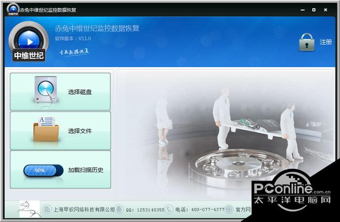 中维世纪监控录像数据恢复软件 11.0截图