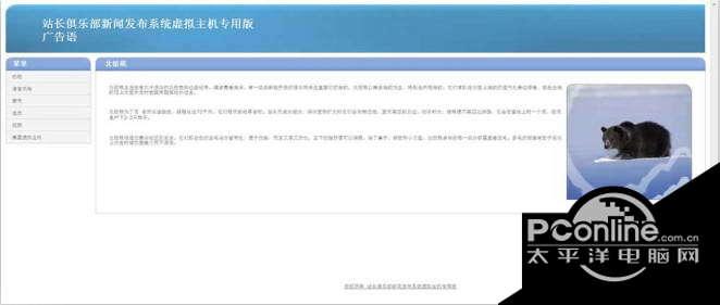 站长俱乐部新闻发布系统虚拟主机专用版 1.85截图