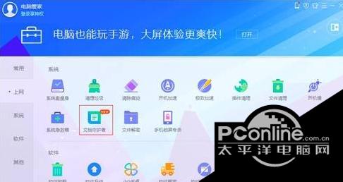 勒索病毒免疫工具腾讯电脑管家版截图