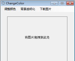 ChangeColor(图标颜色修改软件)