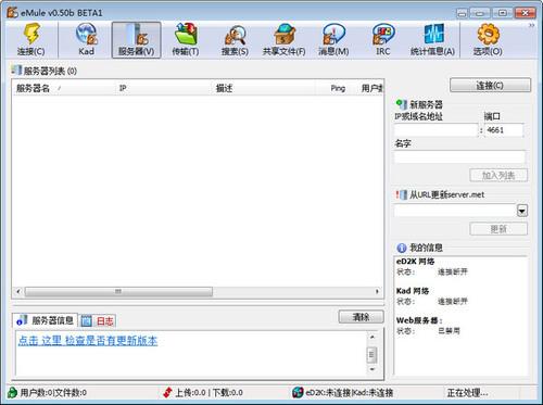 电驴emule截图