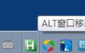 ALT窗口移动截图