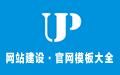 网站建设官网模板大全截图
