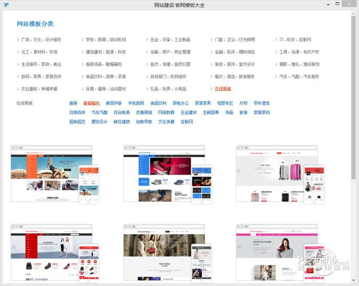 网站建设官网模板大全 2.1 正式版 网站建设官网模板大全