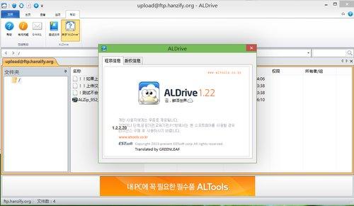 ALDrive(FTP客户端)截图