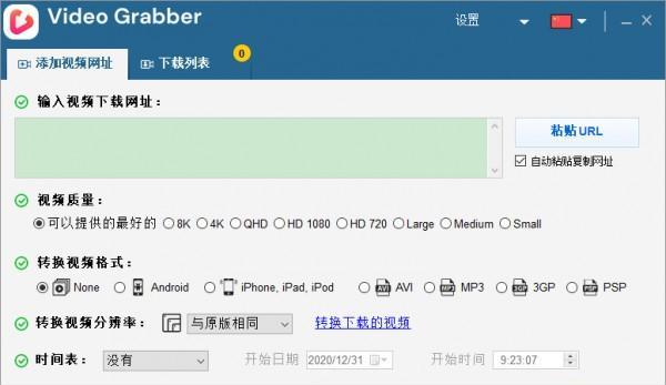 Auslogics Video Grabber(视频下载工具)