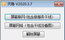 天隐(CAD联网屏蔽软件)
