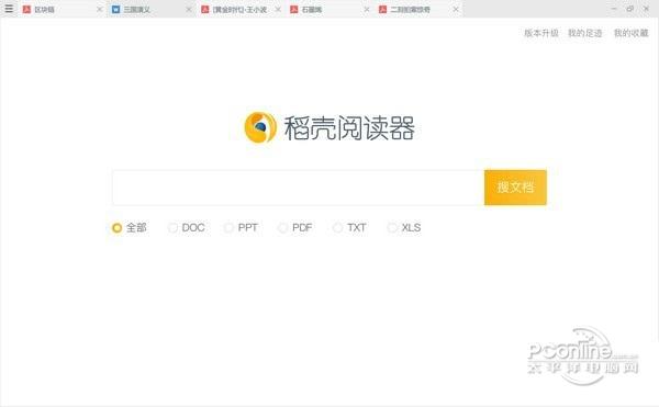 稻壳阅读器截图