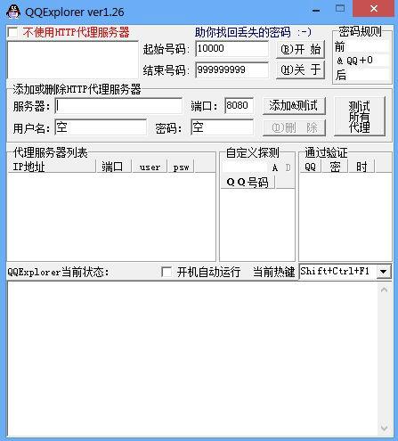 QQExplorer截图