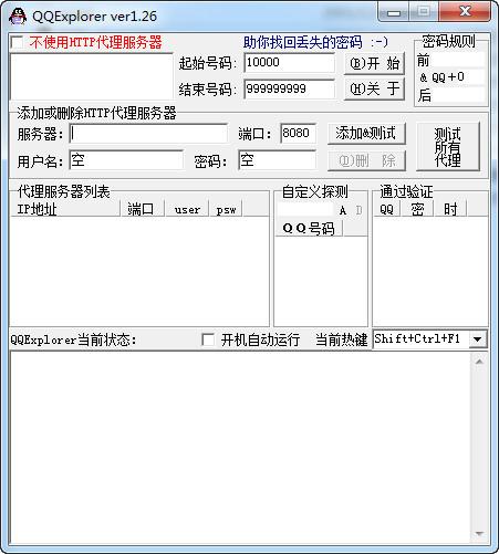 QQExplorer截图