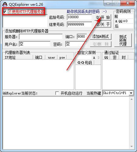 QQExplorer截图