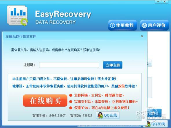 EasyRecovery中文数据恢复软件 14.0.0 专业版 EasyRecovery中文数据恢复软件 14.0.0