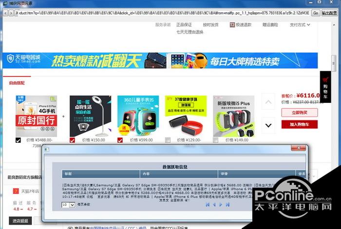 易上手网页数据收集器 0.9.1.1截图
