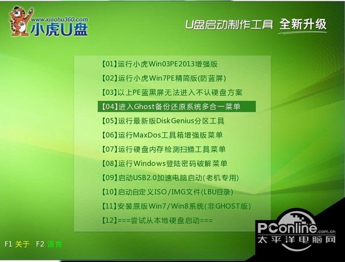 小虎U盘启动盘制作工具(UD+ISO超级版)