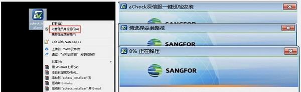aCheck深信服一键巡检