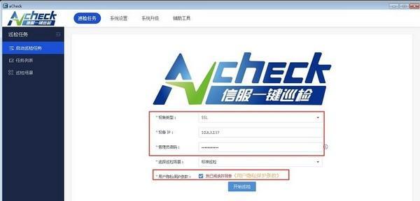 aCheck深信服一键巡检