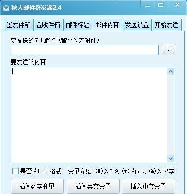 秋天邮件群发器截图