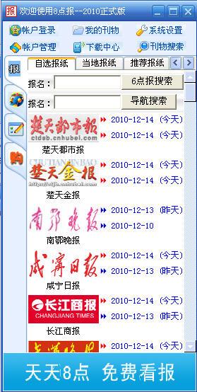 8点报 10 官方安装版 8点报