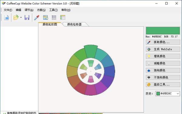 CoffeeCup Color Schemer(专业配色软件)
