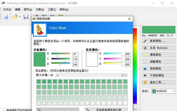 CoffeeCup Color Schemer(专业配色软件)