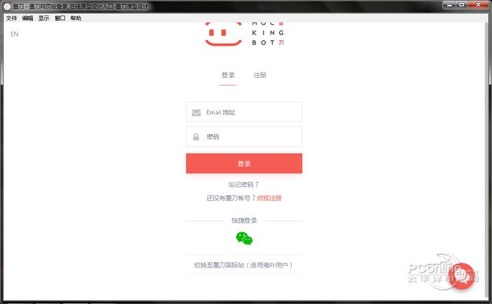 墨刀(MockingBot) 1.2.5