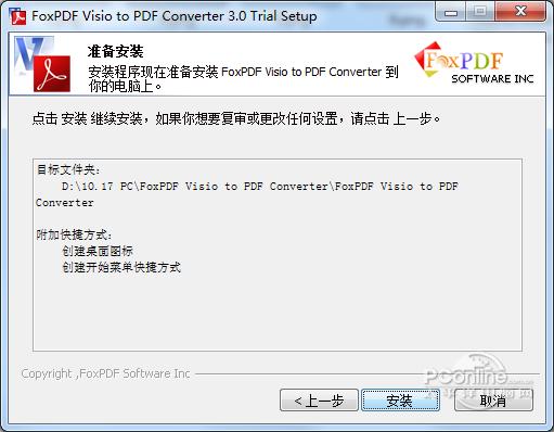 FoxPDF Visio to PDF Converter截图