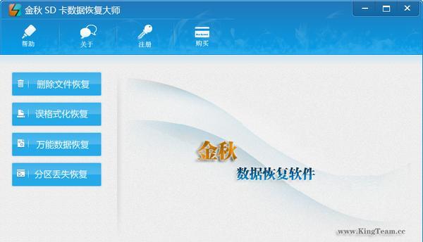 金秋SD卡数据恢复大师截图