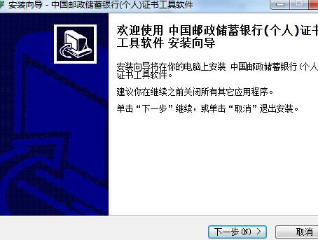 中国邮政储蓄银行usbkey驱动截图