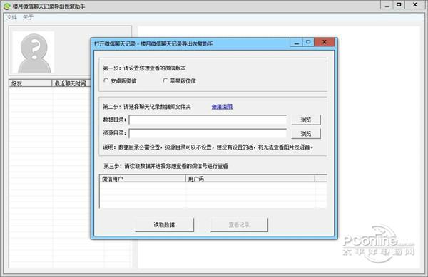 楼月微信聊天记录导出恢复助手