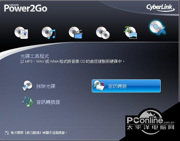 Power2GO 6截图