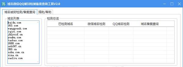 域名微信QQ被封检测备案查询工具截图