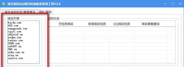 域名微信QQ被封检测备案查询工具截图