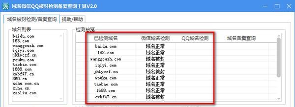 域名微信QQ被封检测备案查询工具截图