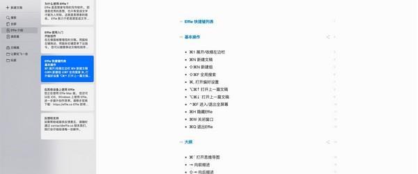 Effie写作软件 1.14.3 官方版 Effie写作软件