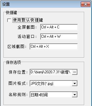 LvSPrtr(桌面截图工具)截图