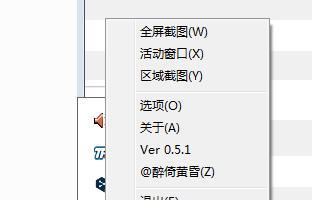 LvSPrtr(桌面截图工具)截图