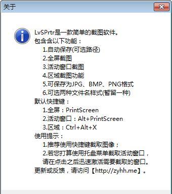 LvSPrtr(桌面截图工具)截图