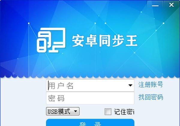 安卓同步王截图