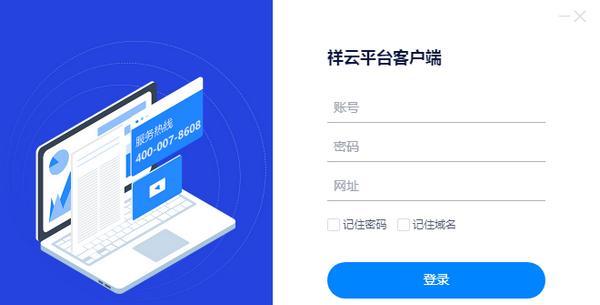 祥云平台客户端截图