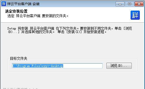 祥云平台客户端截图