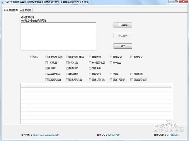 skycc网站收录与权重批量查询工具截图