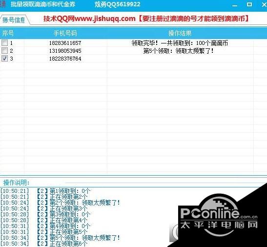 炫勇批量领取滴滴币和代金券软件截图