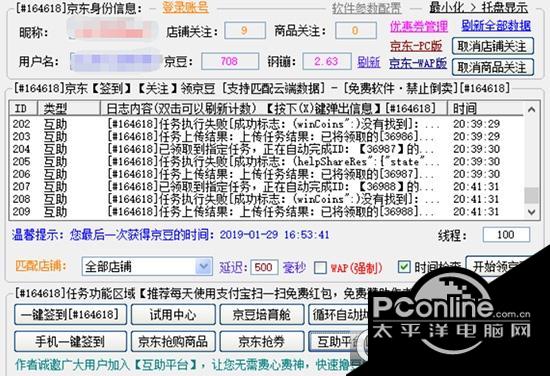 京豆小助手截图