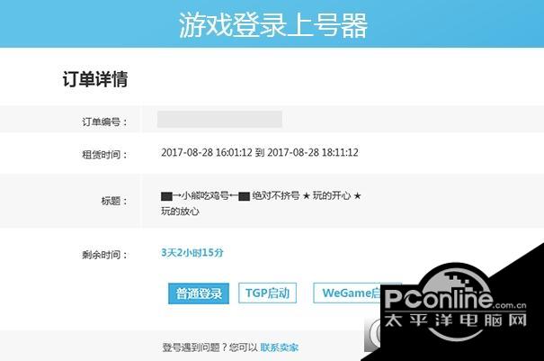 飞火上号器 499官方版 飞火上号器