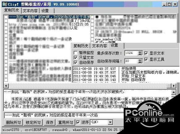 剪贴板重用工具 0.09截图