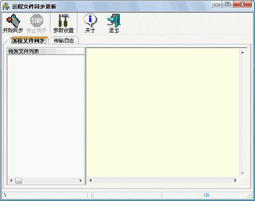 FTP远程文件同步更新程序截图