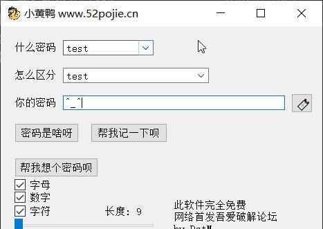 小黄鸭(跨平台密码管理软件)