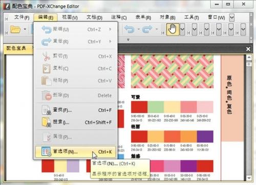 PDF-XChange Editor(PDF编辑器)截图