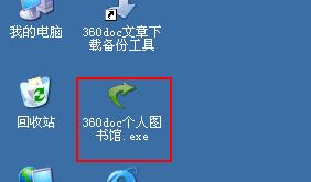 360doc个人图书馆快捷访问工具截图