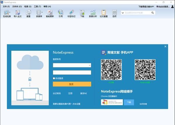 NoteExpress(文献管理软件)截图